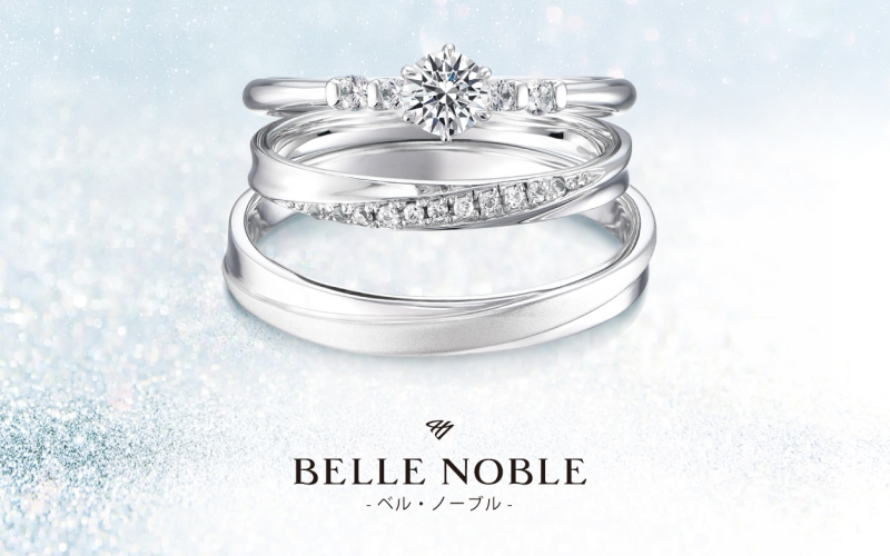 婚約指輪ブランドの「ベル・ノーブル」のイメージ写真