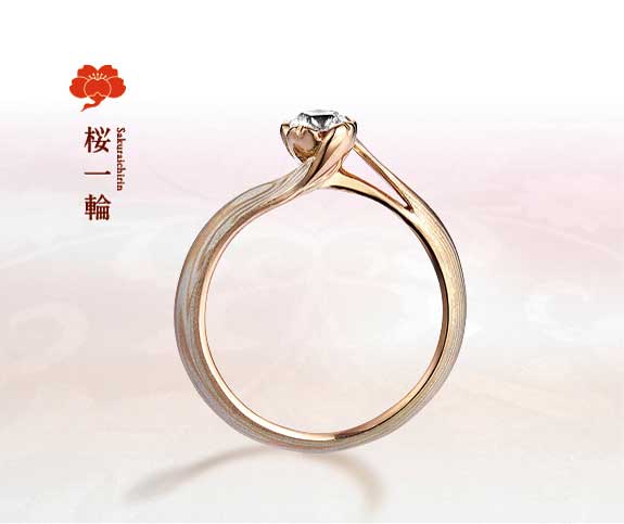 仙台のジュエリーブランド「杢目金屋」の婚約指輪の写真