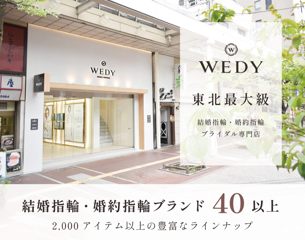仙台にあるジュエリーショップ［WEDY仙台一番町店］の外観の写真