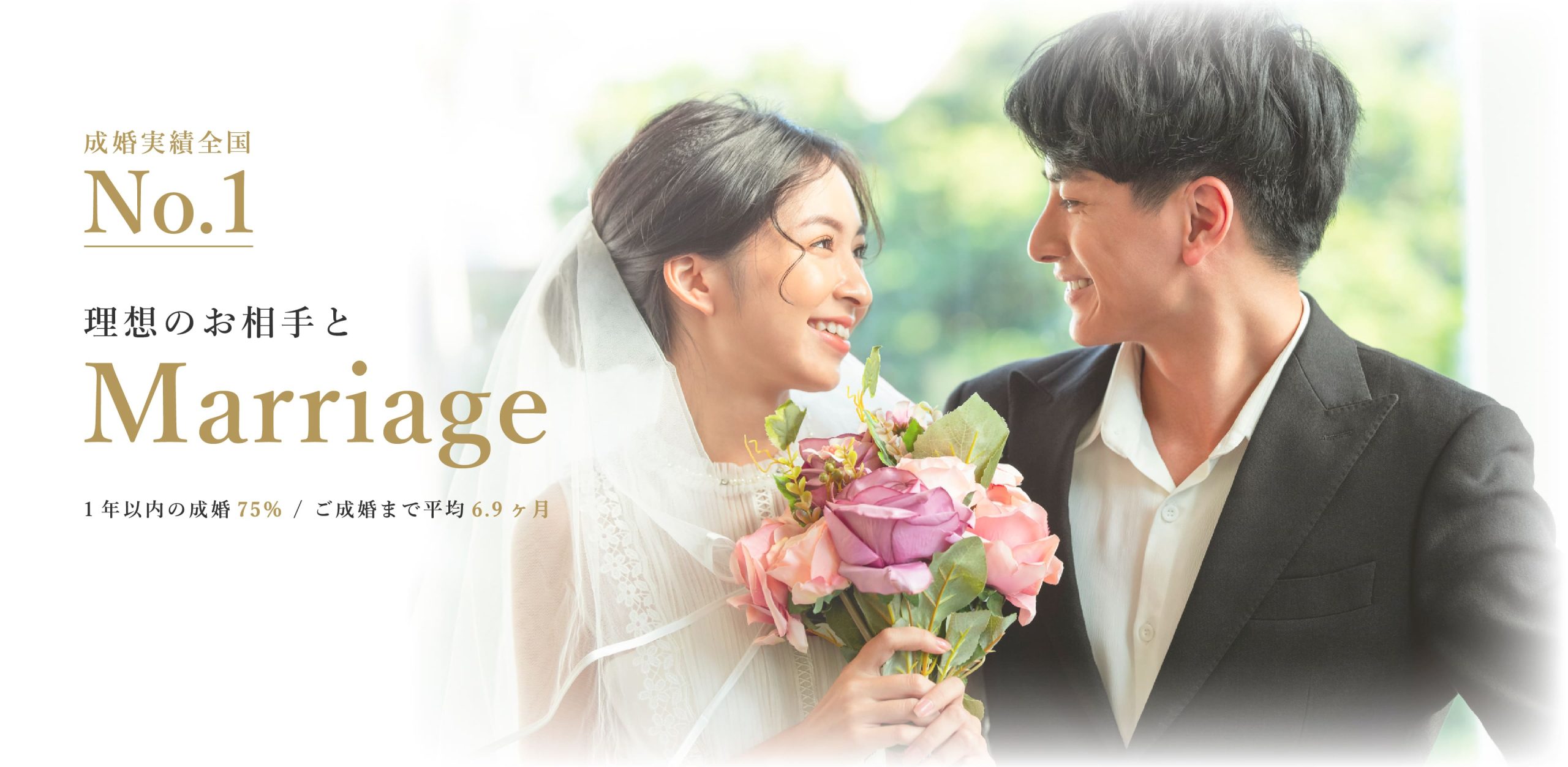 仙台の結婚相談所［マリッジ株式会社］のイメージ写真
