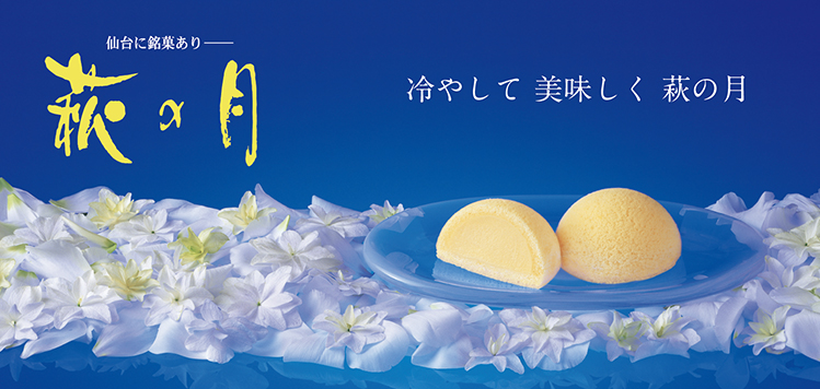 萩の月の写真