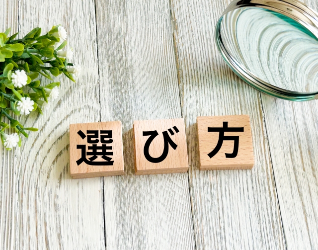 選び方と書いてある木のブロックとルーペと白い花の写真