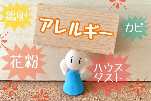 アレルギーの写真